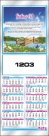 1203